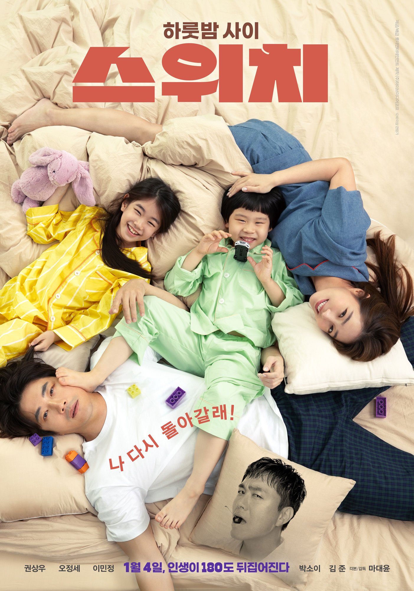 1599회 [노바디 2], [애마], [스위치], [투게더], [도쿄 엠이알 더 무비]