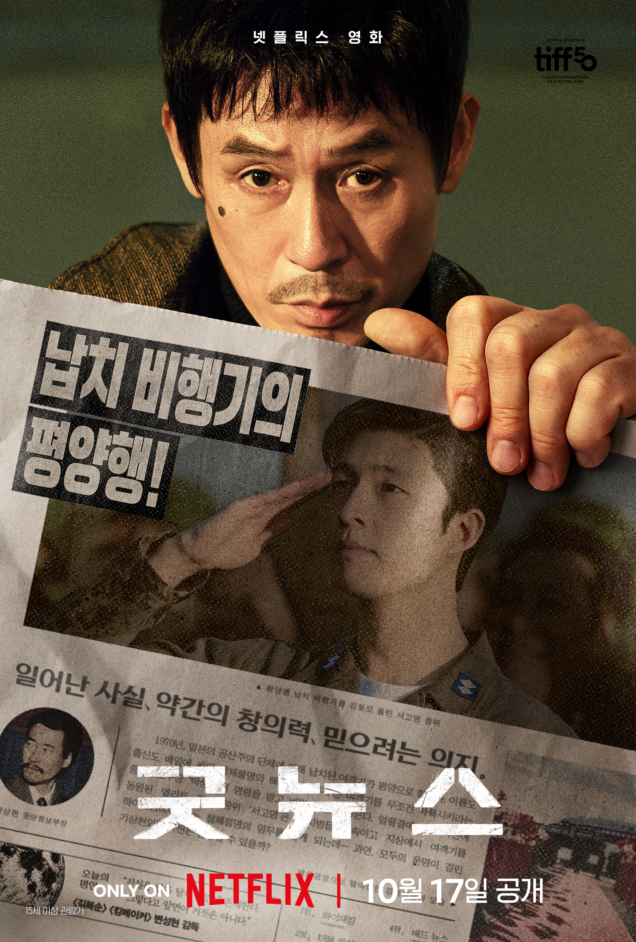 1607회 [빅 볼드 뷰티풀], [도굴], [샷건 웨딩], [굿뉴스]