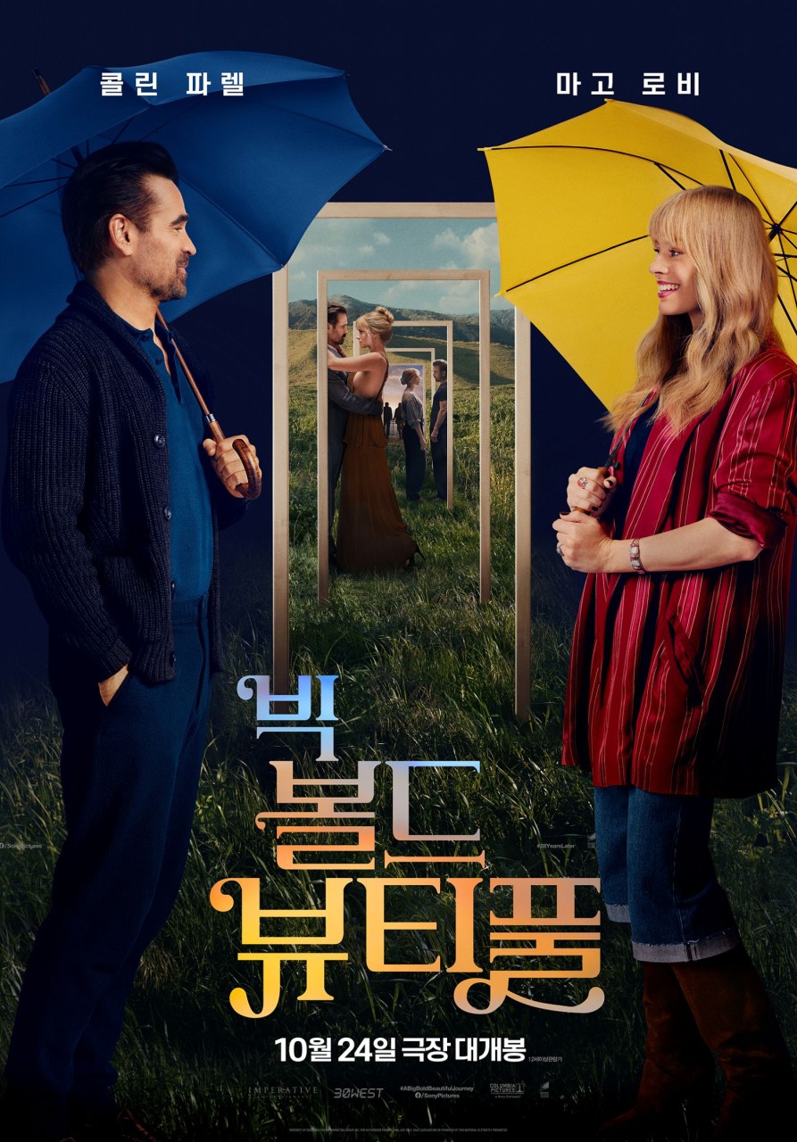 1607회 [빅 볼드 뷰티풀], [도굴], [샷건 웨딩], [굿뉴스]