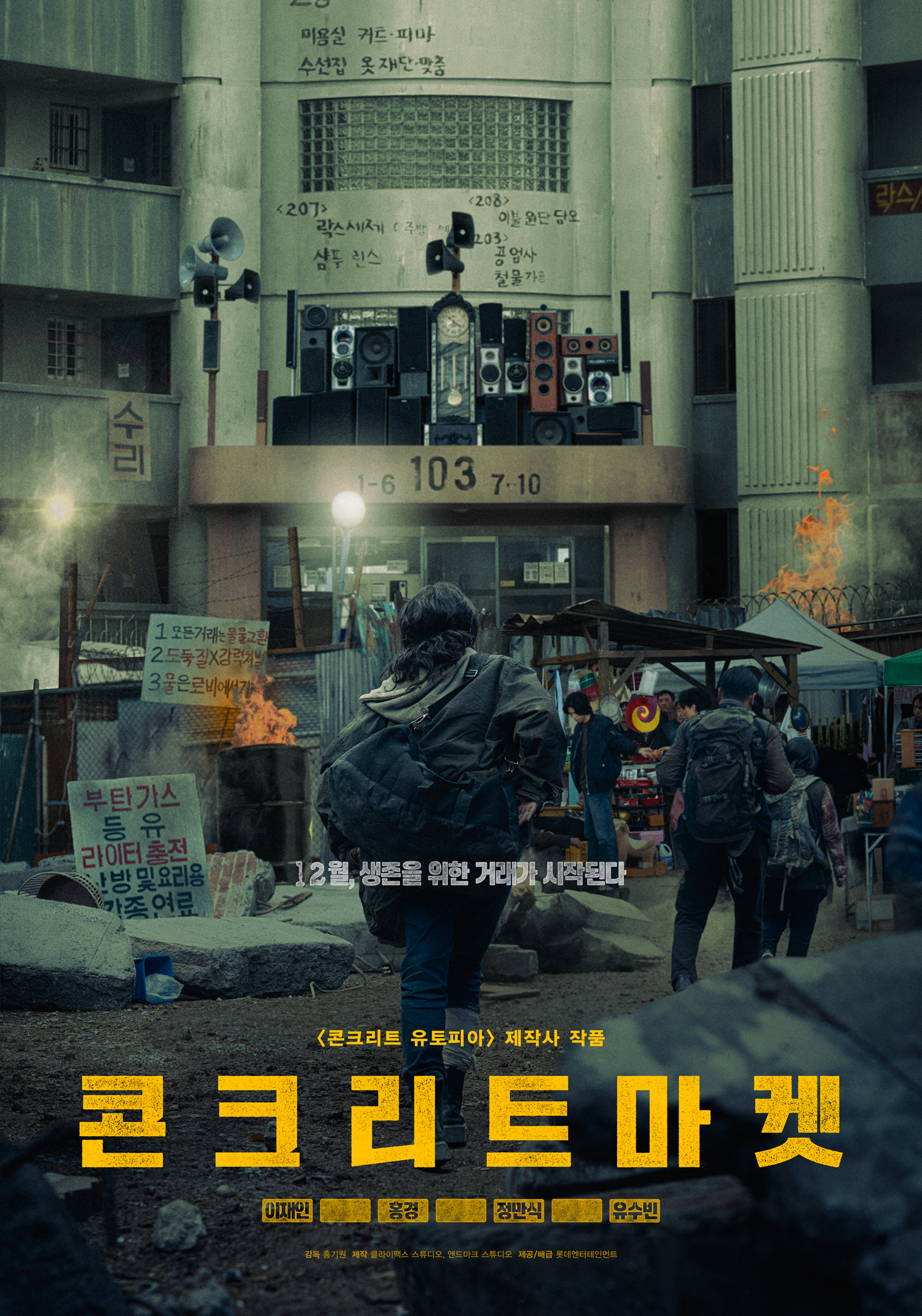 1613회 [콘크리트 마켓], [윗집 사람들], [제4차 사랑혁명], [통제불가], [정보원]