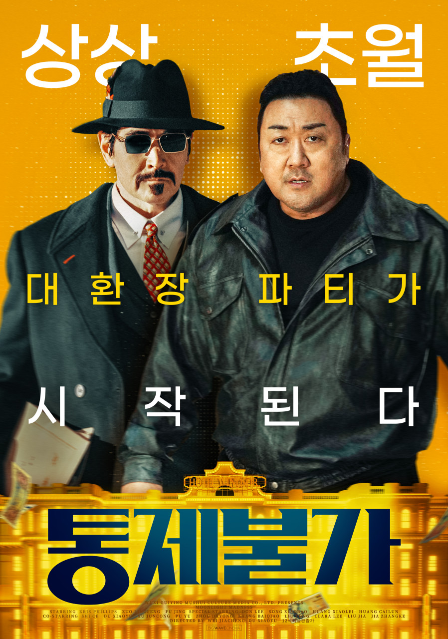 1613회 [콘크리트 마켓], [윗집 사람들], [제4차 사랑혁명], [통제불가], [정보원]