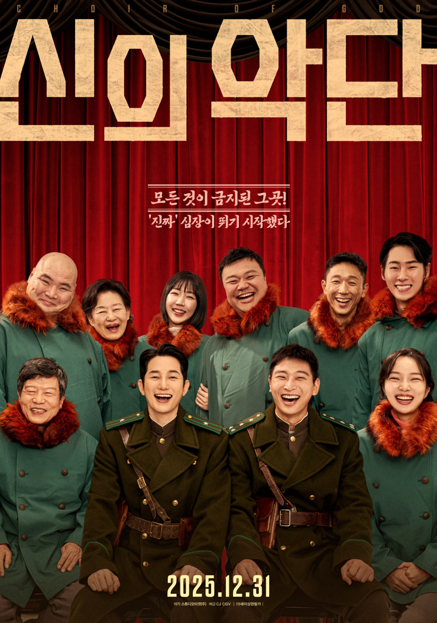 1606회 [신의악단], [오.세.이.사], [대홍수], [메이드 인 코리아], [굿 포츈], [30일], [슈퍼처방전], [플랜맨]