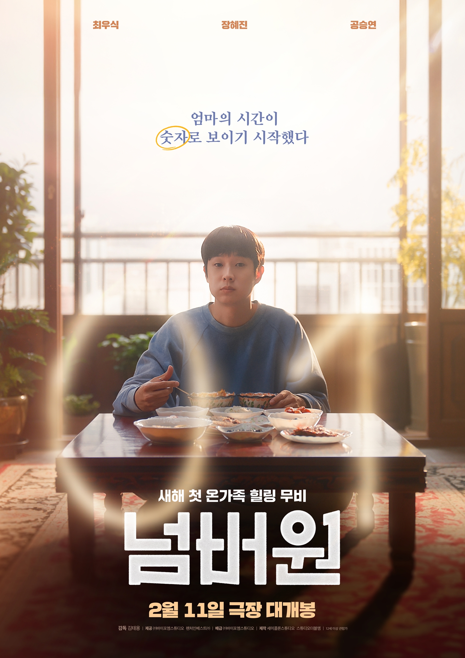 1623회 [더 뷰티], ['폭풍의 언덕'], [휴민트], [주토피아 2], [넘버원]