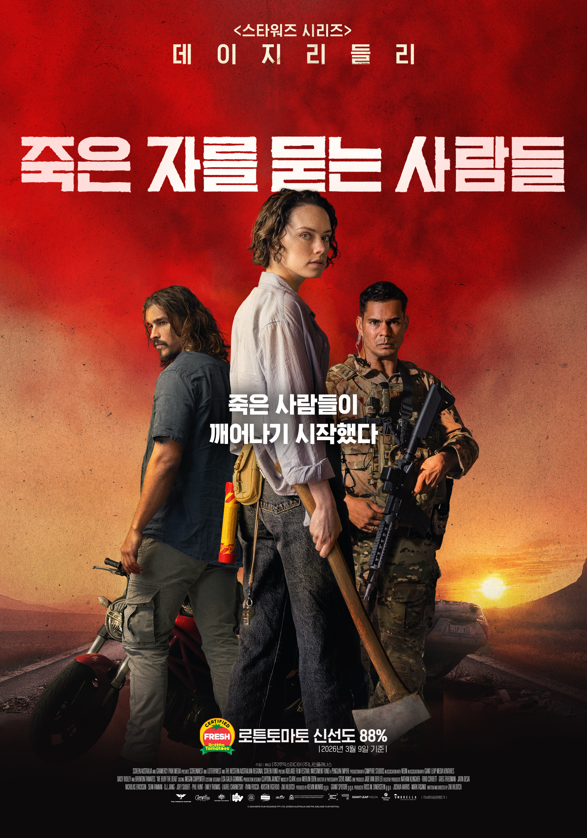 1633회 [고트: 더 레전드], [매드 댄스 오피스], [가디언즈 오브 갤럭시: Volume 3], [죽은 자를 묻는 사람들]