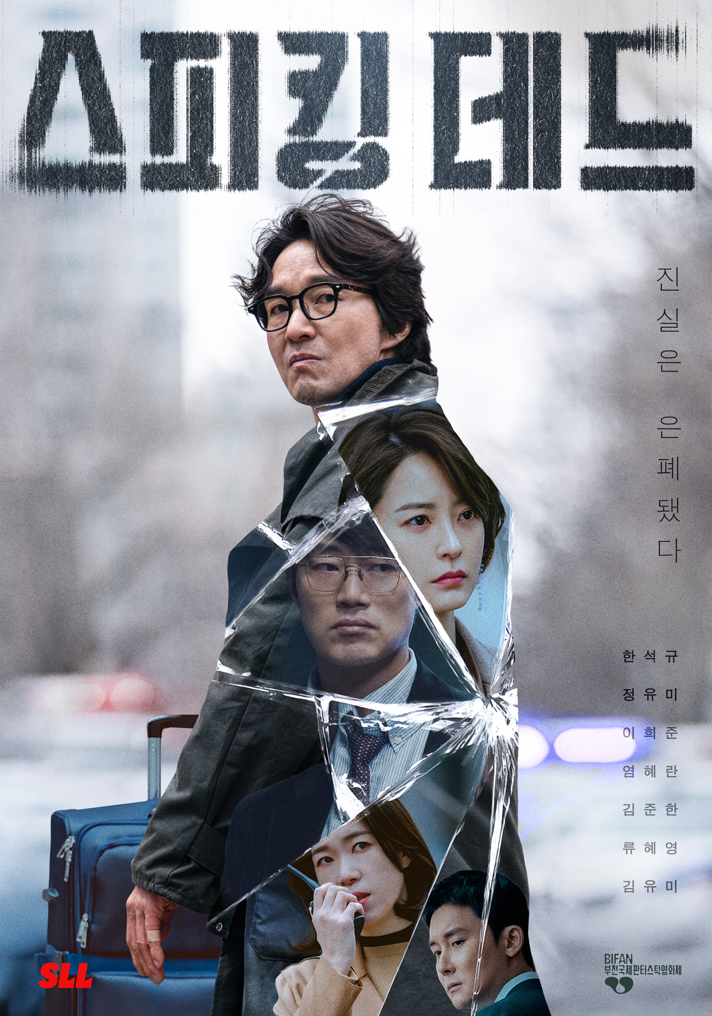 1647회 [오케이 마담2], [오크, 스트리트의 마지막 날], [가스인간], [타짜: 원 아이드 잭], [스피킹 데드]
