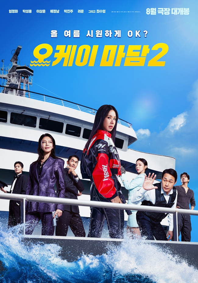 1647회 [오케이 마담2], [오크, 스트리트의 마지막 날], [가스인간], [타짜: 원 아이드 잭], [스피킹 데드]