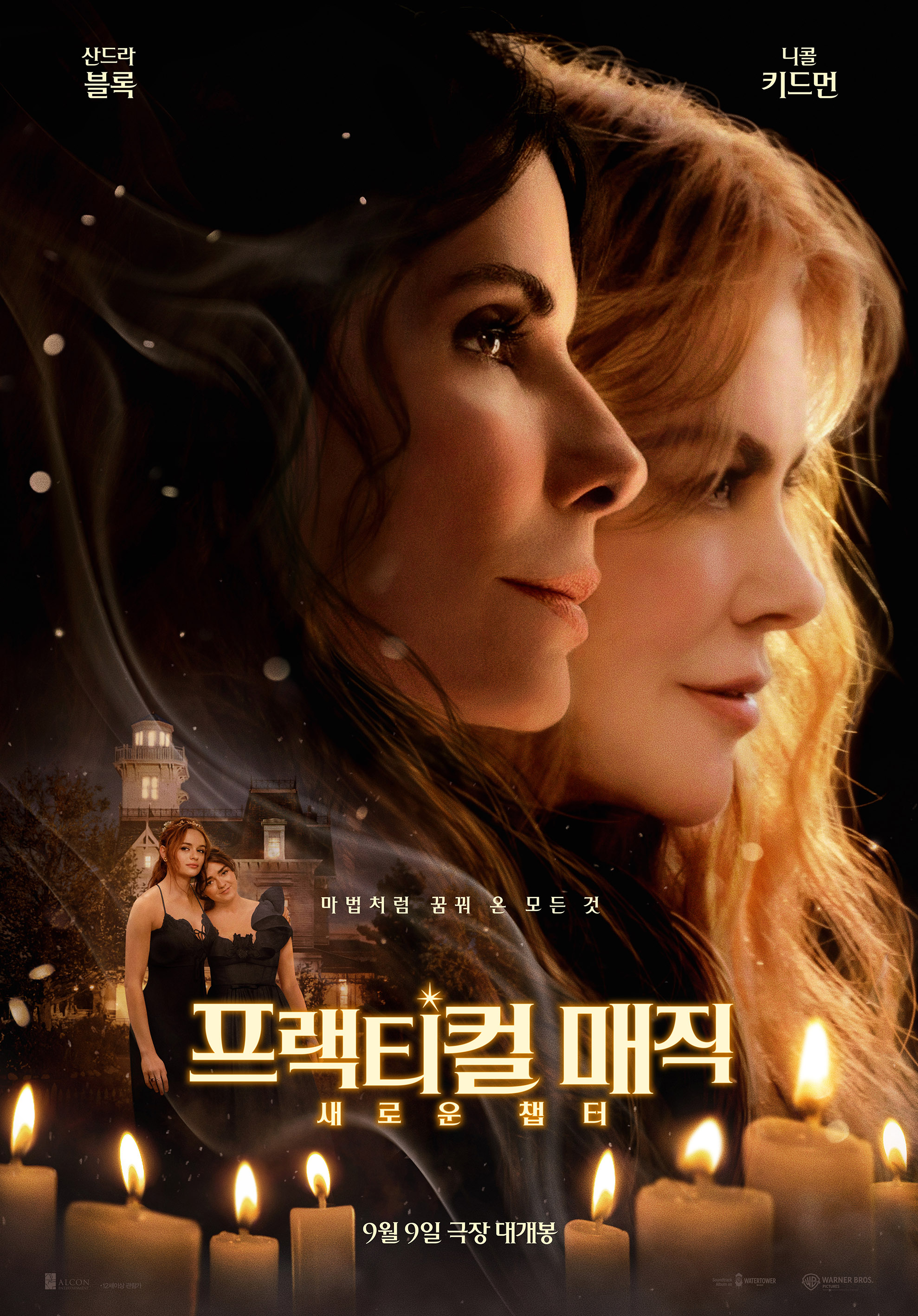1653회 [레디 오어 낫: 죽음의 숨바꼭질], [타짜: 벨제붑의 노래], [프랙티컬 매직: 새로운 챕터], [인턴], [카지노]