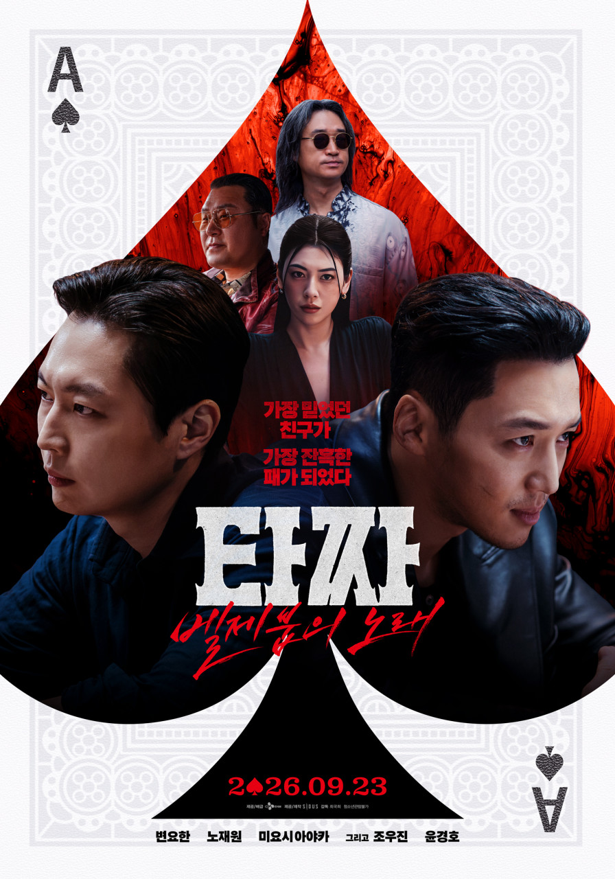 1654회 [부활남: 더 레드], [암살자(들)], [타짜: 벨제붑의 노래], [스캔들], [해적: 바다로 간 산적]