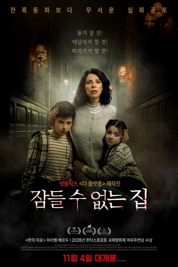 1658회 [베러티], [잠들 수 없는 집], [수능, 출제의 비밀], [나의 사랑 나의 신부], [하루]