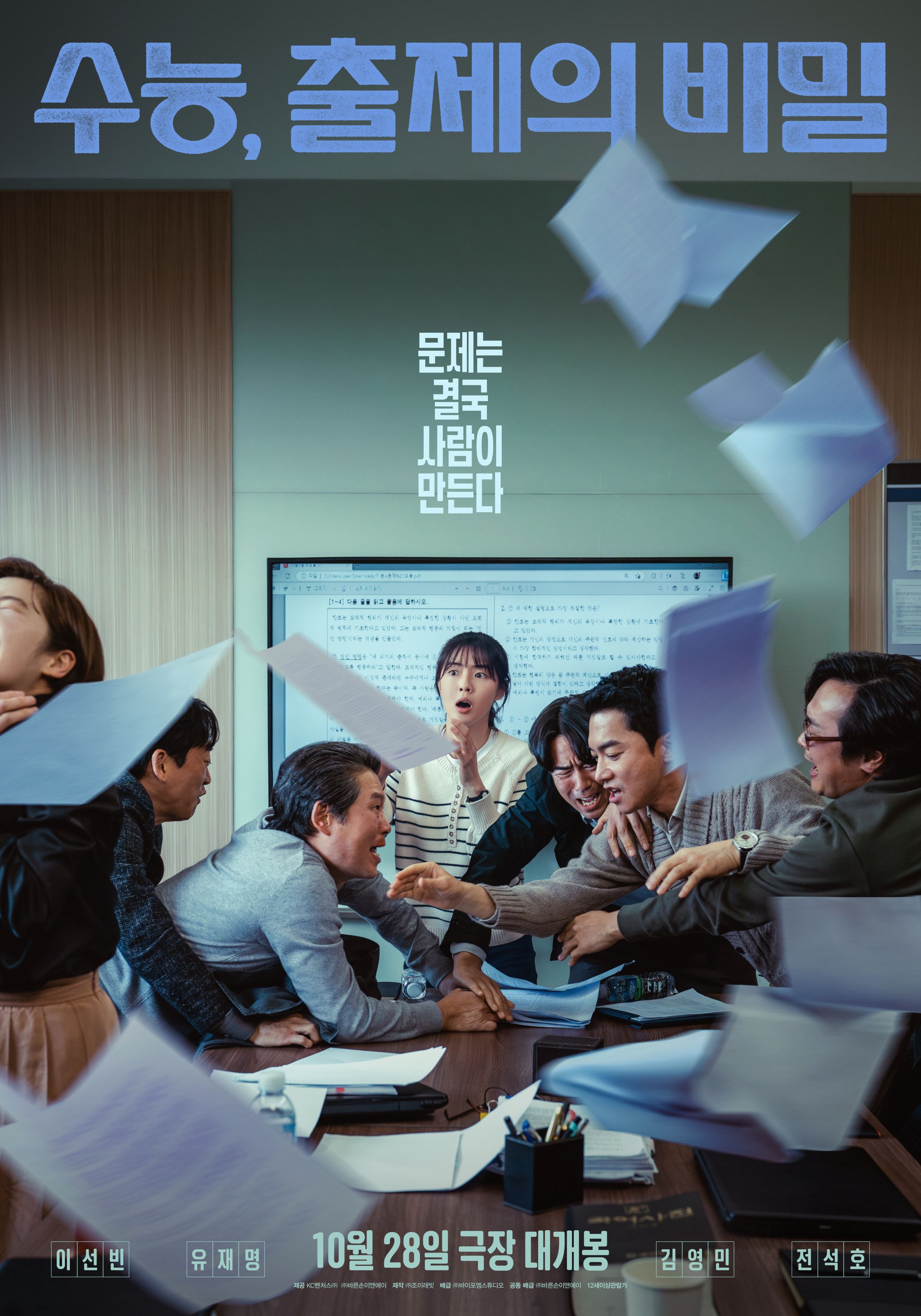 1658회 [베러티], [잠들 수 없는 집], [수능, 출제의 비밀], [나의 사랑 나의 신부], [하루]