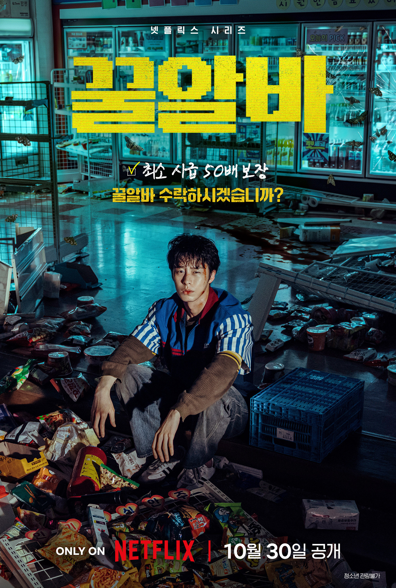 1659회 [미트 페어런츠 4], [스틸레이], [꿀알바], [매직 티팟], [최종면접]