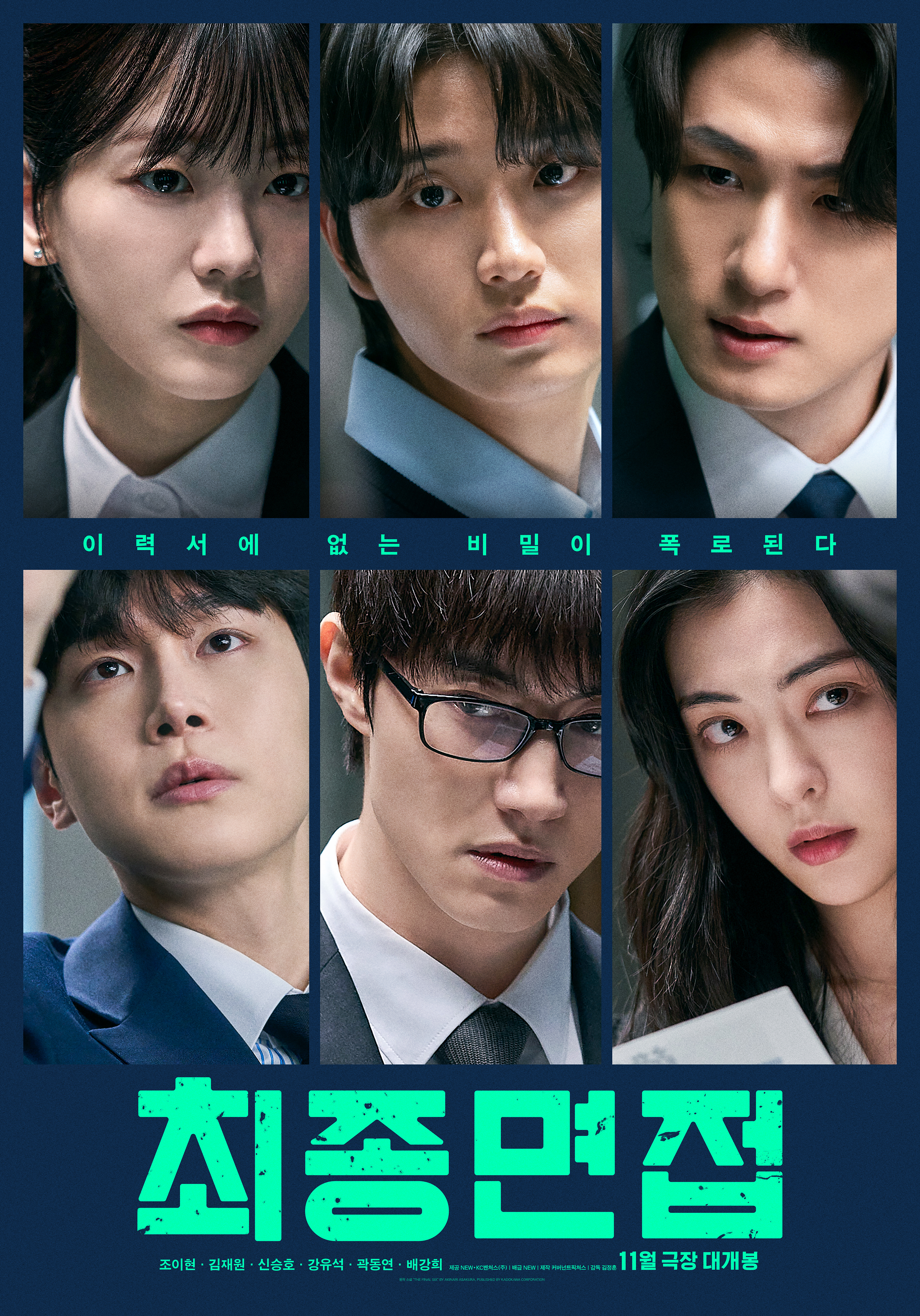 1659회 [미트 페어런츠 4], [스틸레이], [꿀알바], [매직 티팟], [최종면접]