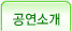 공연소개