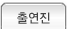 출연진