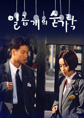 일곱개의 숟가락