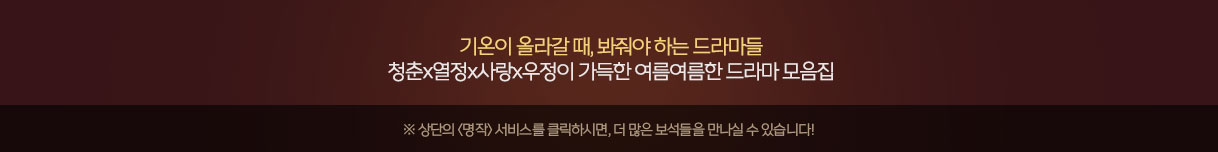 여름여름한 드라마