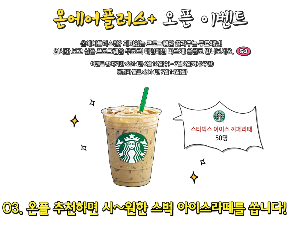 온플 페북 추천하기 | 온에어플러스 오픈 이벤트 MBC 온에어플러스