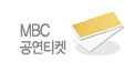MBC ����Ƽ��