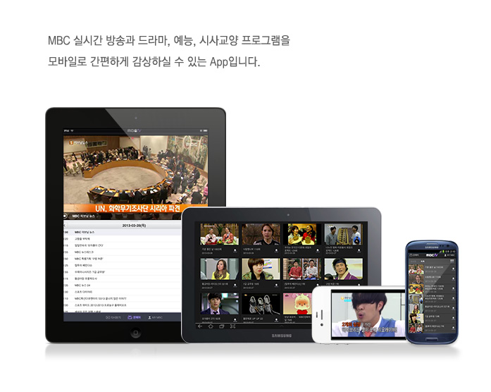 MBC �ǽð� ��۰� ���, ����, �û米�� ���α׷��� ����Ϸ� �����ϰ� �����Ͻ� �� �ִ� App�Դϴ�.