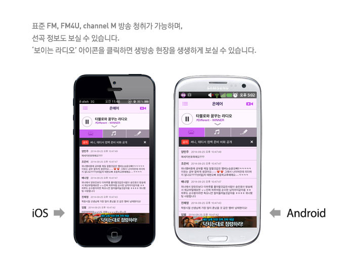 Ç¥ÁØ FM, FM4U, channel M ¹æ¼Û ûÃë°¡ °¡´ÉÇϸç,
¼±°î Á¤º¸µµ º¸½Ç ¼ö ÀÖ½À´Ï´Ù
‘º¸ÀÌ´Â ¶óµð¿À’ ¾ÆÀÌÄÜÀ» Ŭ¸¯ÇÏ¸é »ý¹æ¼Û ÇöÀåÀ» »ý»ýÇÏ°Ô º¸½Ç ¼ö ÀÖ½À´Ï´Ù.