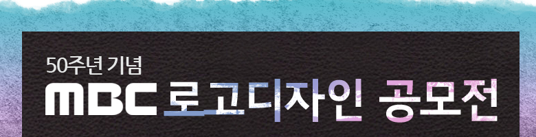 50�ֳ� ��� MBC �ΰ������� ������