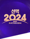  2024 MBC ELECTION 2024