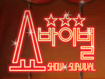 다시하면 재밌을 것 같은 예능 | 인스티즈