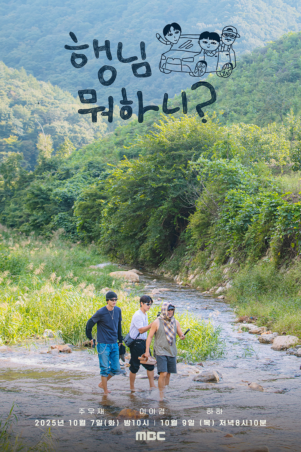 행님뭐하니
