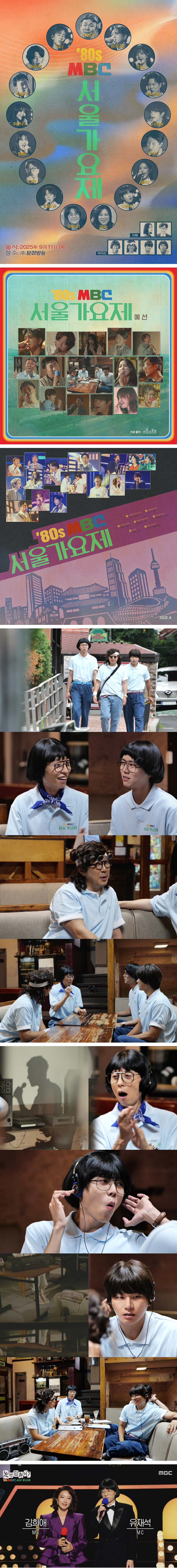 80sMBC서울가요제