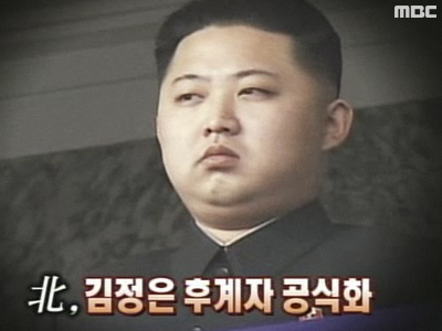 북한의 '3대 세습'과 동북아 정세