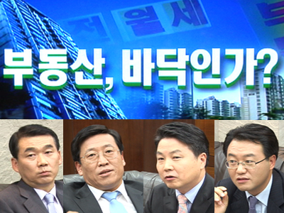 부동산, 바닥인가? 클립