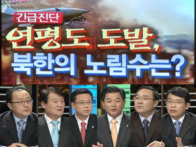 연평도 도발, 북한의 노림수는?  클립