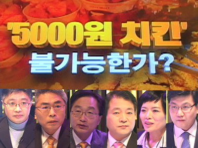 5000원 치킨’, 불가능한가?  클립