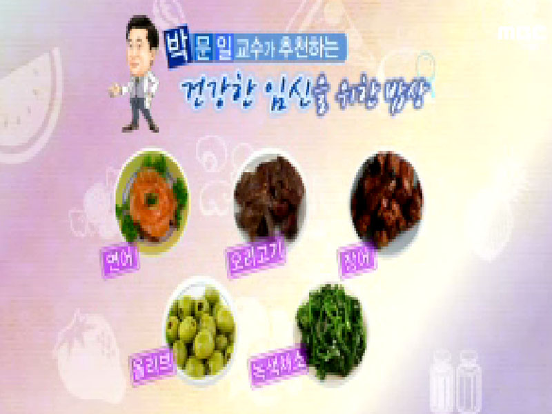 건강한 임신을 위한 밥상