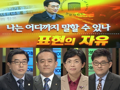 나는 어디까지 말할 수 있나 - 표현의 자유 클립