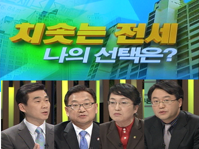 치솟는 전세, 나의 선택은? 클립