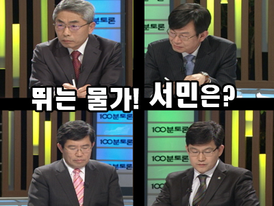 뛰는 물가! 서민은?  (update time: 20011.2.18) 클립