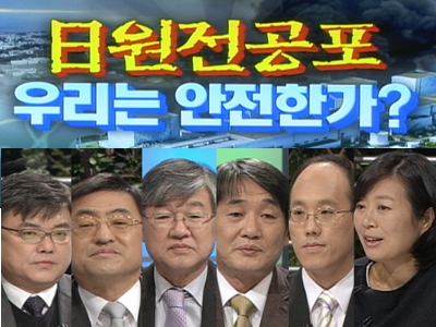 日 원전 공포, 우리는 안전한가?  클립