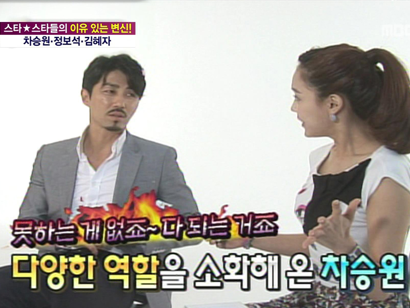 스타들의 變身(변신) 에는 이유가 있다?!