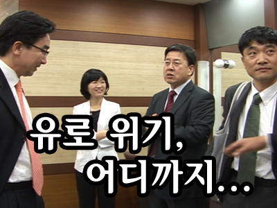 유로 위기, 어디까지... 클립