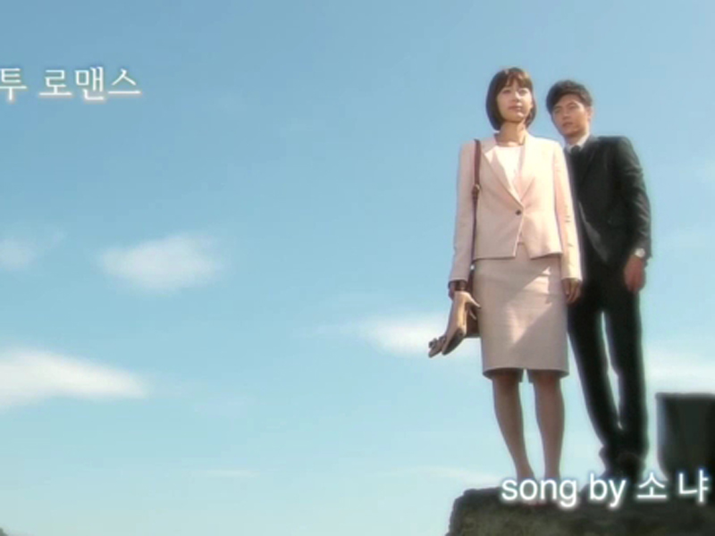 [뮤직비디오] 굿바이 투 로맨스 클립