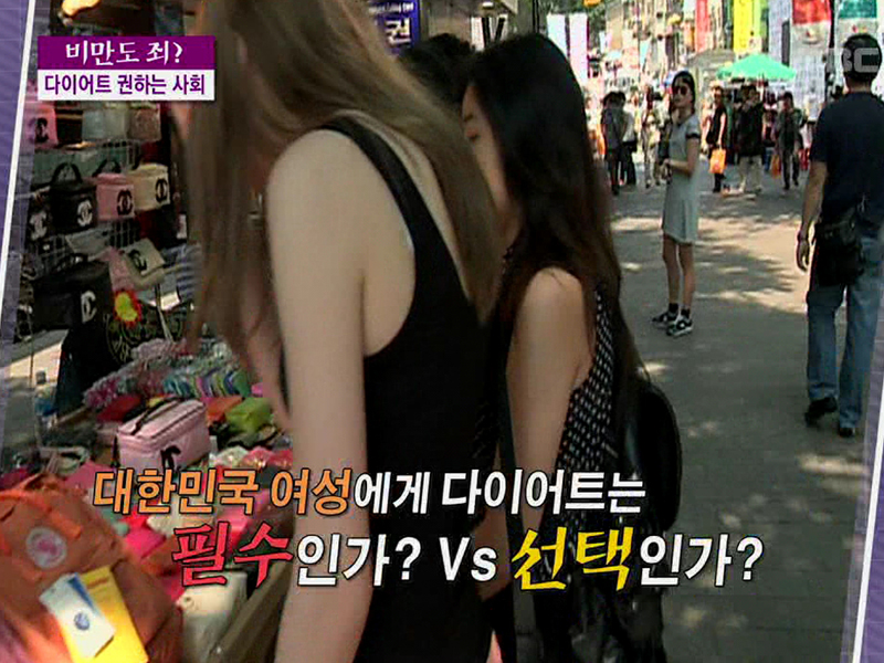 비만도 죄? 다이어트 권하는 사회