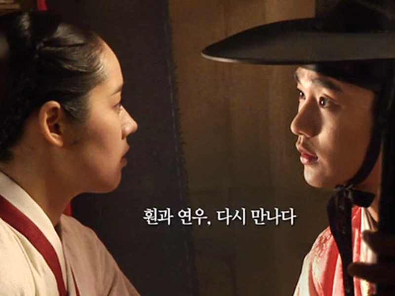 훤과 연우, 다시 만나다! 클립