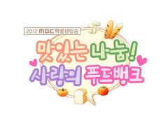 MBC 특별생방송 90회