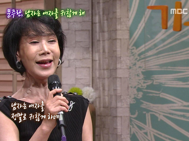 중저음의 허스키보이스가 매력적인 그녀, 문주란!