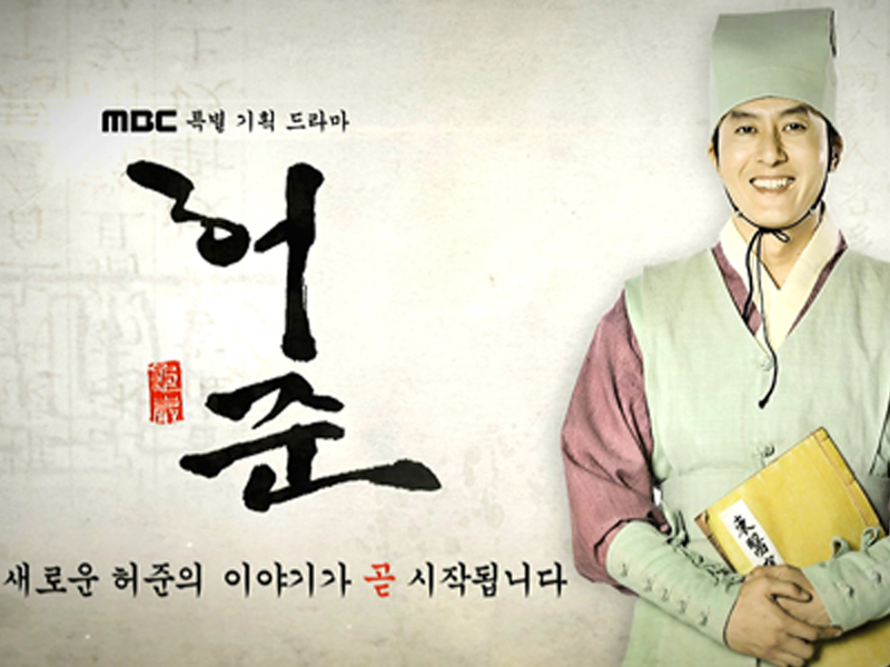 <허준> 티저 영상 등장!! 클립