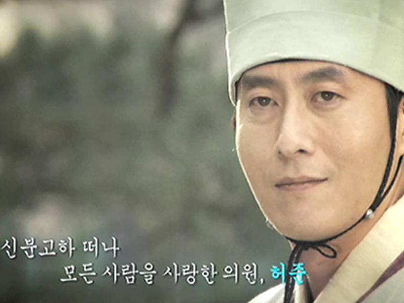 [HOT] 허준의 인사말 공개!! 클립