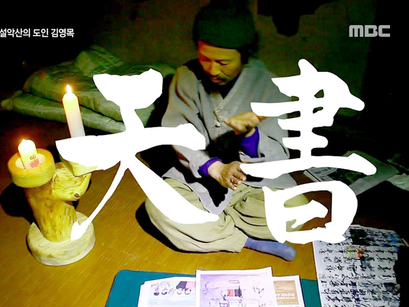 1. 쪽방촌 도우미의 가려진 두 얼굴!<bR>
2. 성형수술, 인생이 뒤바뀐 女子<bR>
3. 설악산 도사가 된 남자!