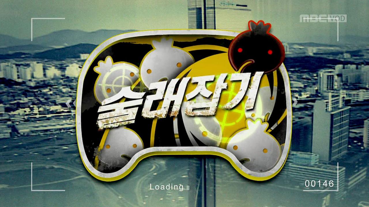 [325회] 무한도전 술래잡기 두 번째 이야기 | 무한도전; | 만나면 좋은 친구 MBC [무한도전] 무한도전 술래잡기 두 번째 이야기 