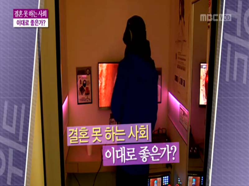 결혼 못 하는 사회, 이대로 좋은가?
